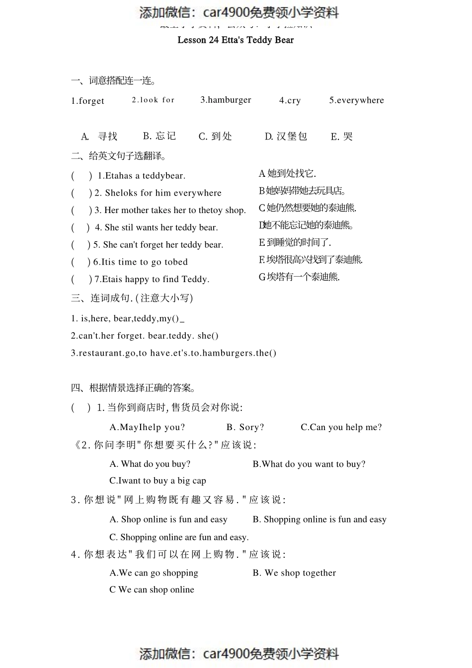 四（上）冀教版英语 Unit 4 Lesson 24（）.pdf_第1页
