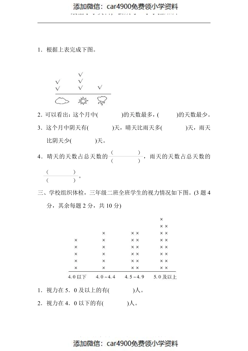 三（下）第七单元基础达标卷（）.pdf_第2页