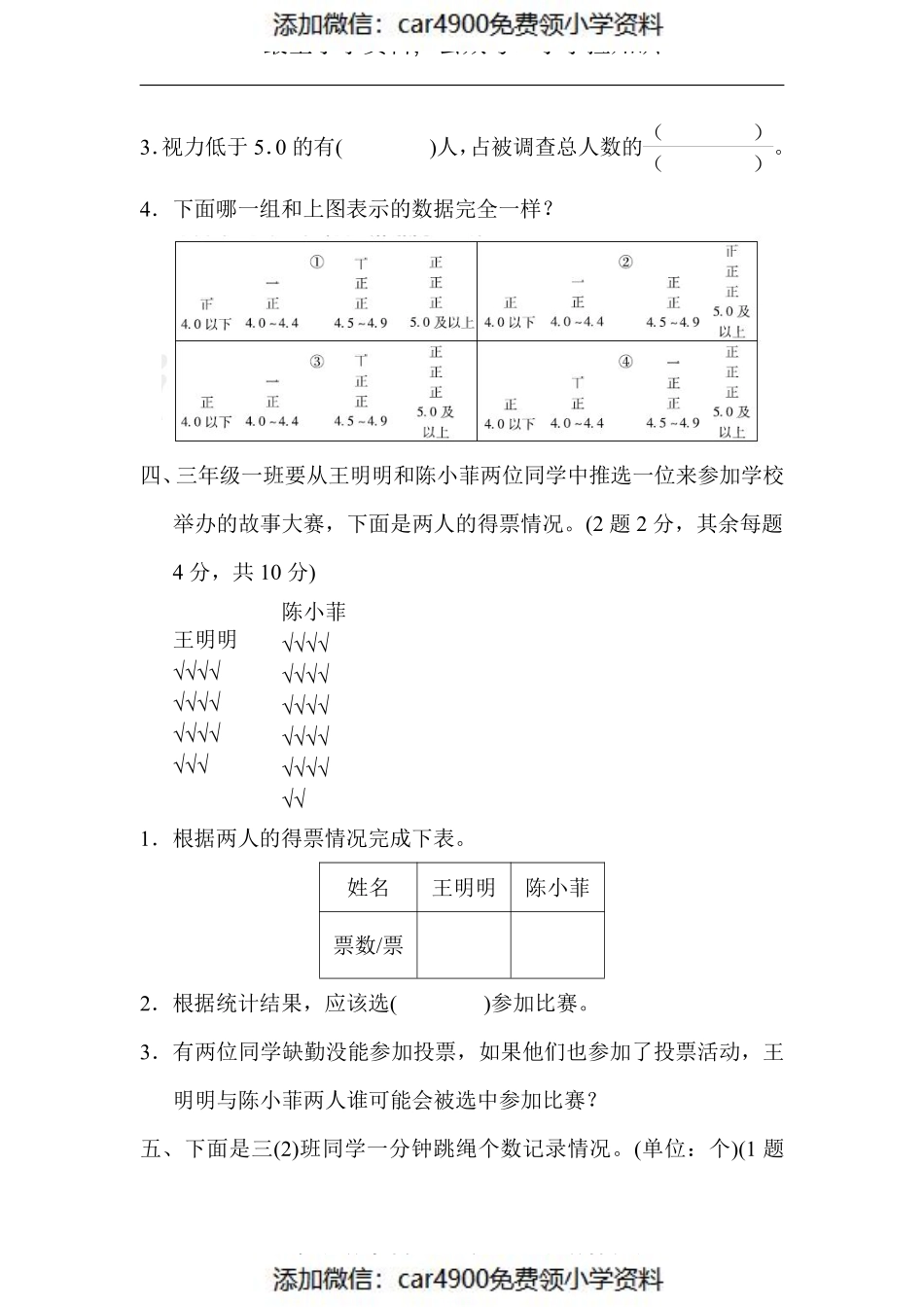三（下）第七单元基础达标卷（）.pdf_第3页