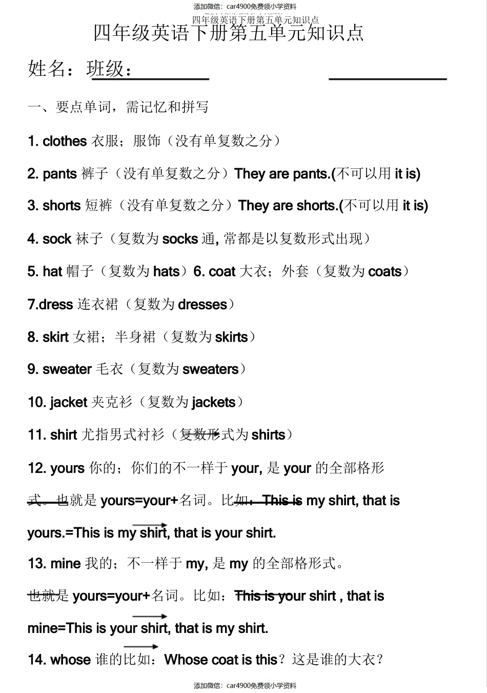 四年级英语下册第五单元知识点（）.pdf_第1页