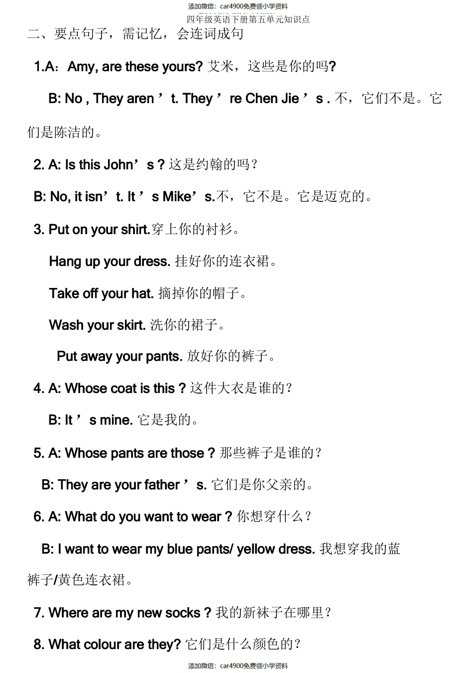 四年级英语下册第五单元知识点（）.pdf_第3页