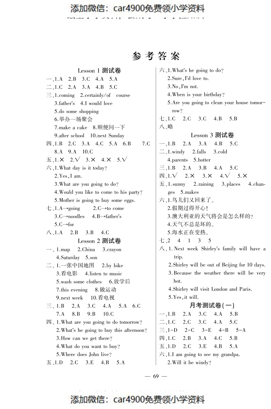 六年级英语（科普） 全书答案（）.pdf_第1页
