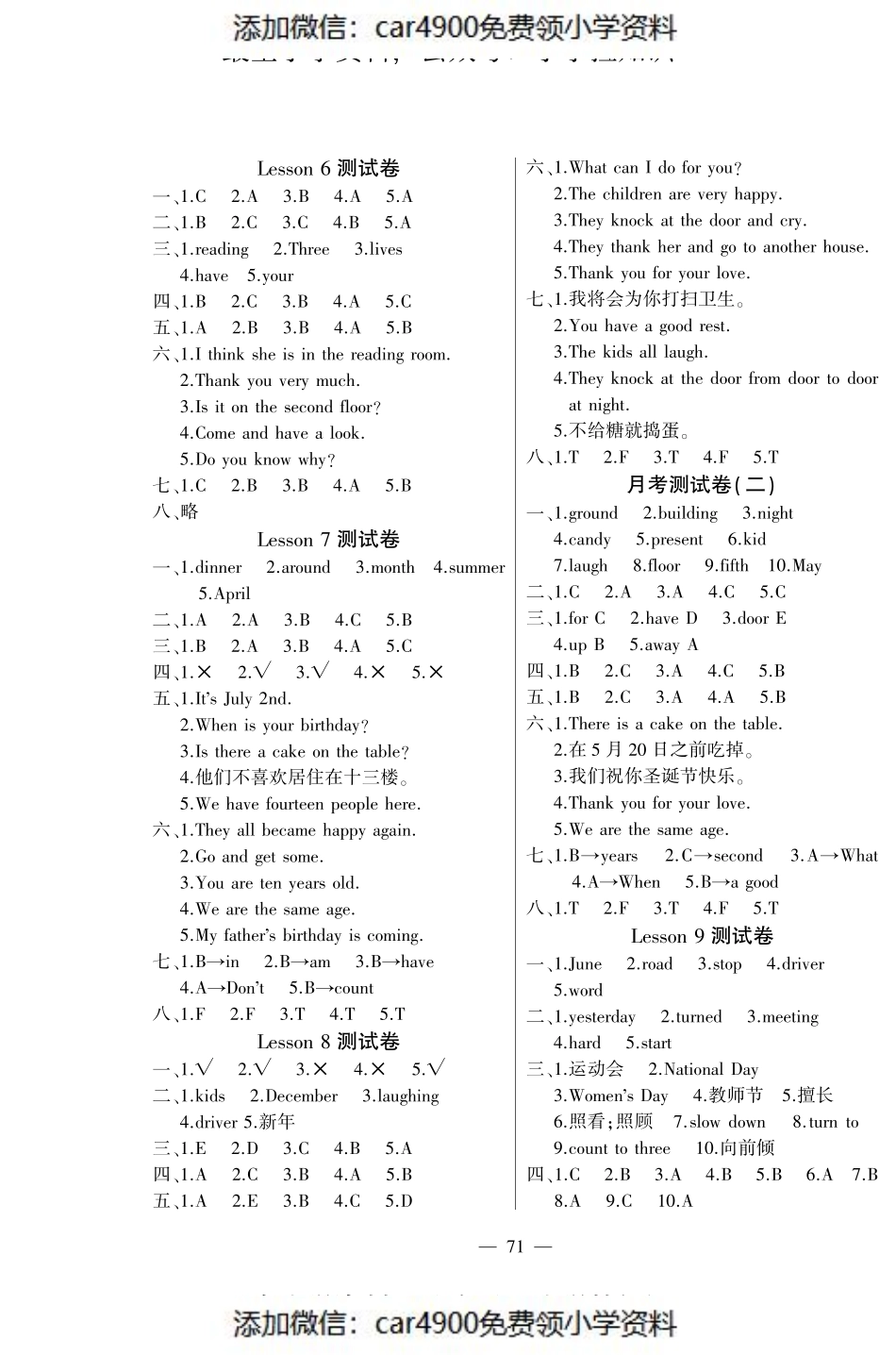 六年级英语（科普） 全书答案（）.pdf_第3页