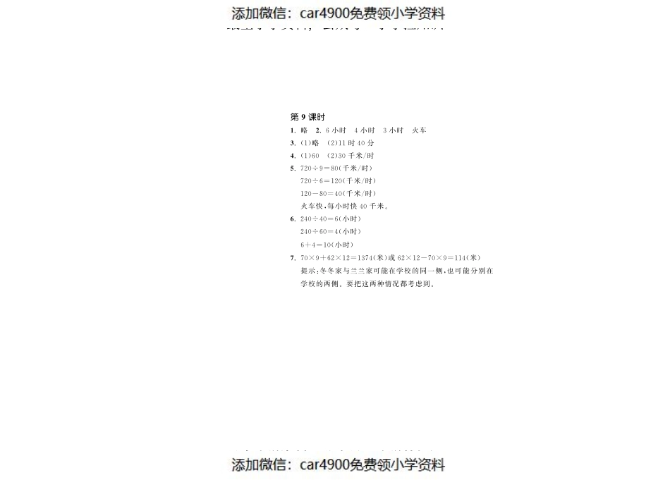 6.9路程、时间与速度练习课·数学北师大版四上-步步为营（网资源）（）.pdf_第2页