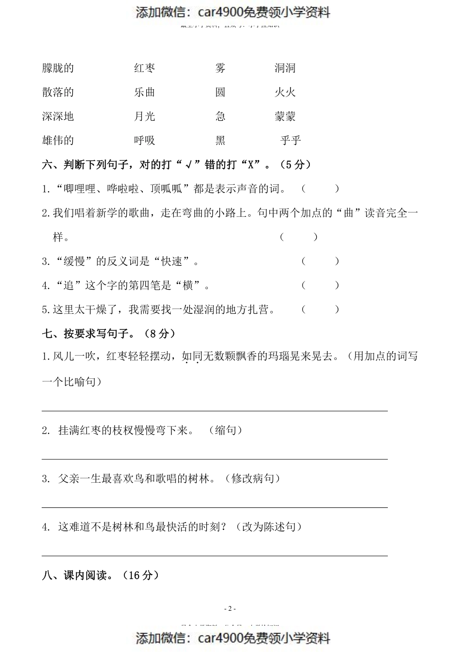 三（上）语文第7单元 检测卷二（）.pdf_第2页