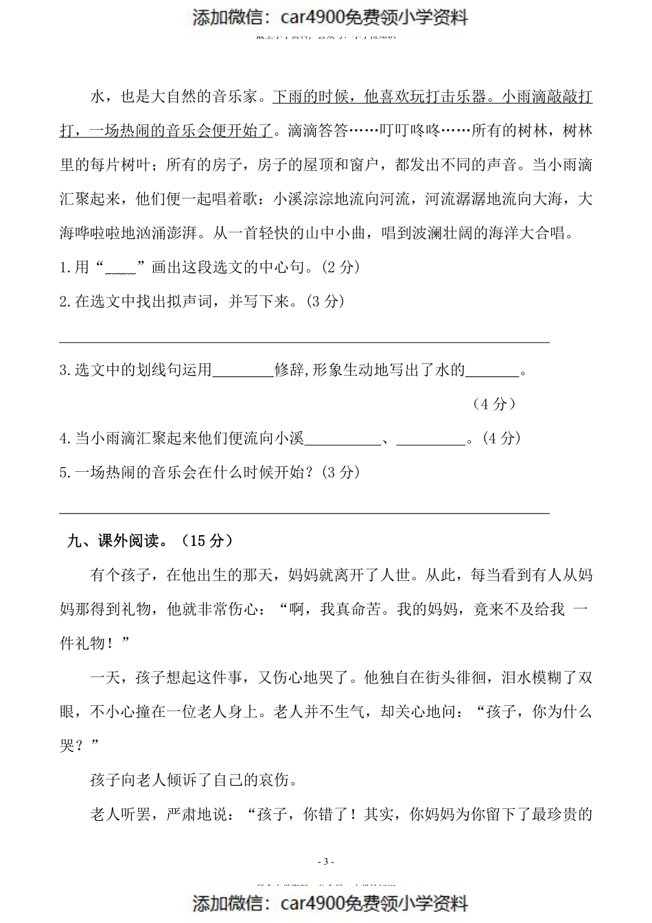 三（上）语文第7单元 检测卷二（）.pdf_第3页