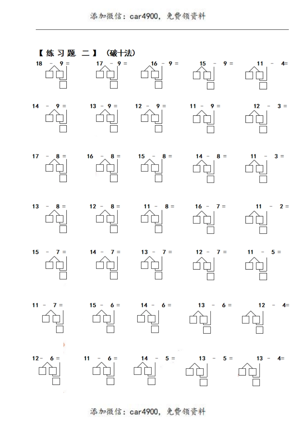 一（上）数学期末必考试题：凑十法破十法借十法练习题集+.pdf_第3页