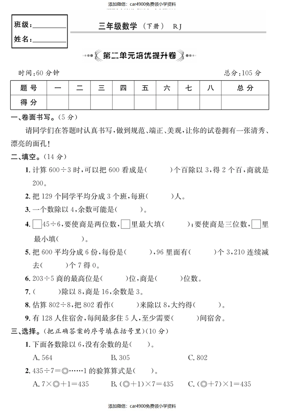 【人教版】三年级数学下册第二单元培优提升卷（）.pdf_第1页