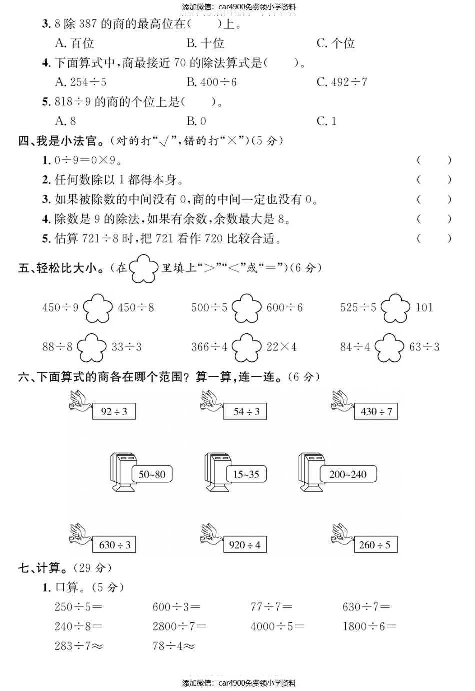 【人教版】三年级数学下册第二单元培优提升卷（）.pdf_第2页
