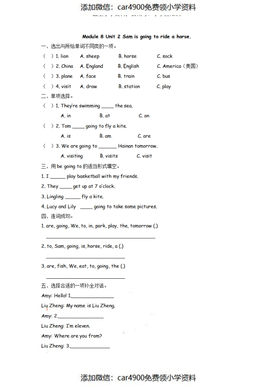 四（上）外研版英语Module 8 Unit 2课时（）.pdf_第1页
