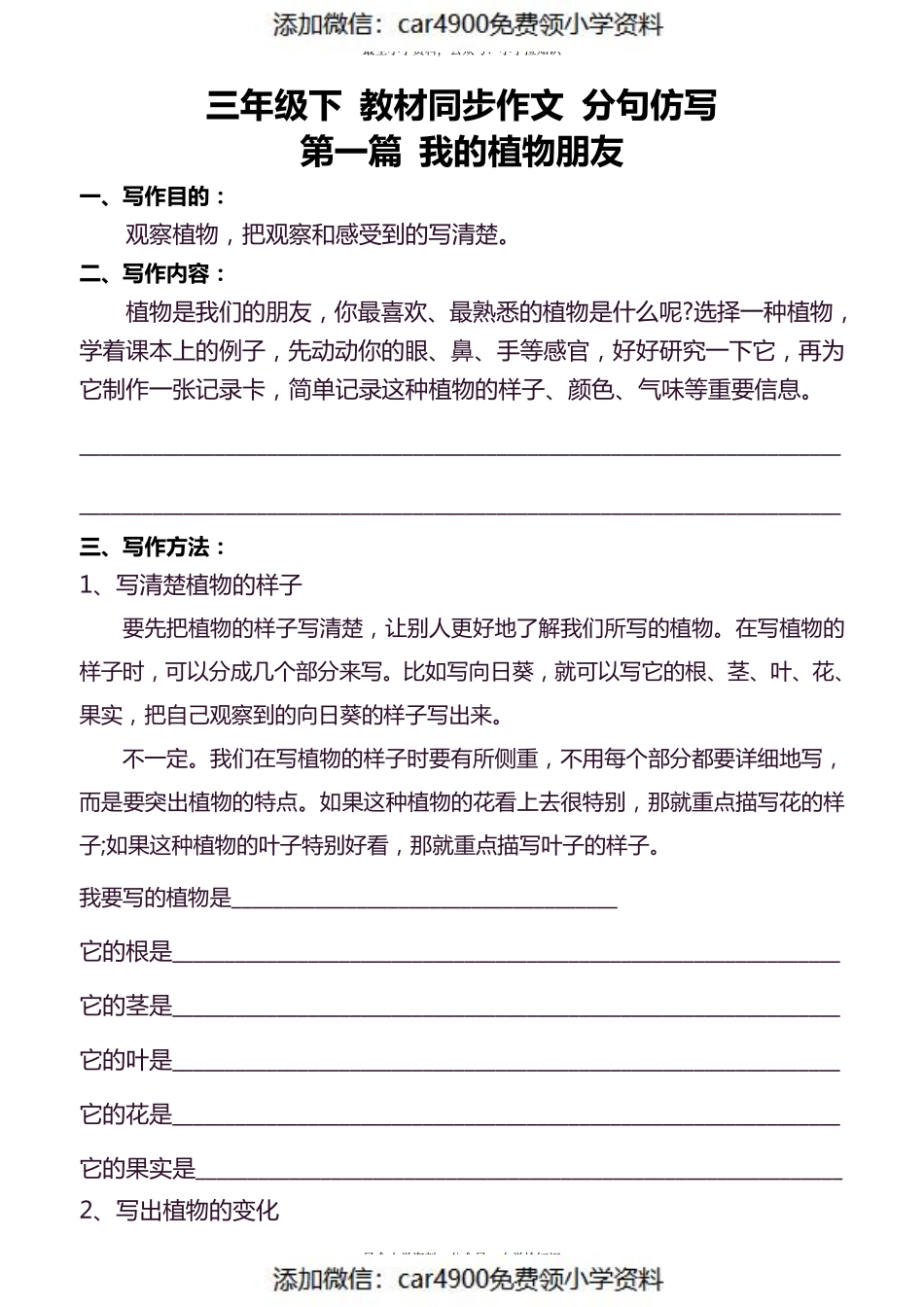 3年级下 同步作文分句仿写 35页（）.pdf_第1页