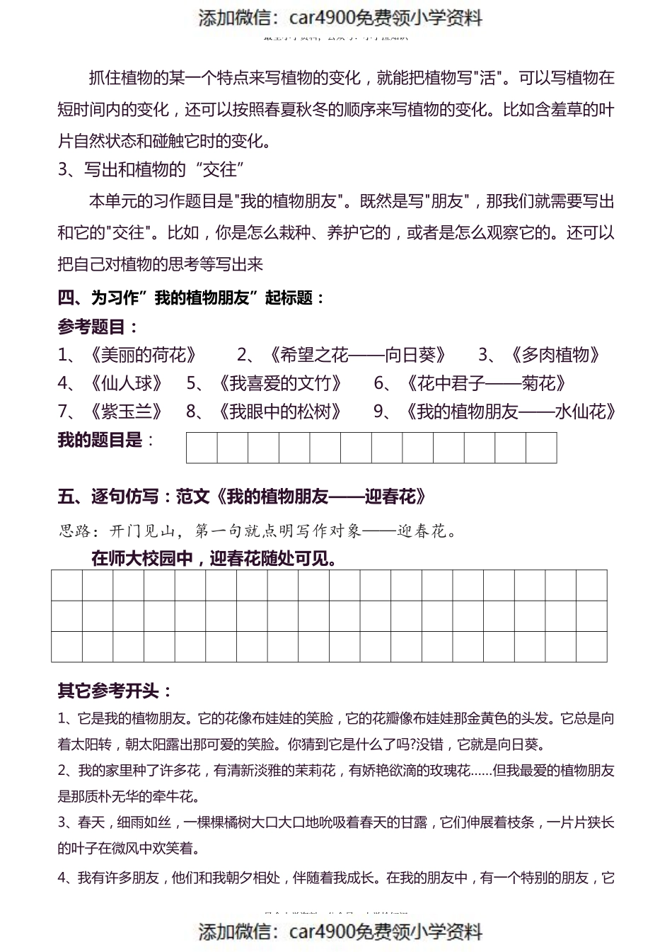 3年级下 同步作文分句仿写 35页（）.pdf_第2页