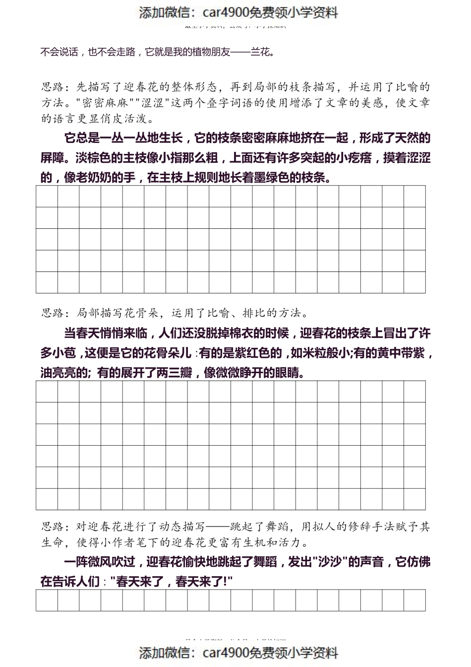 3年级下 同步作文分句仿写 35页（）.pdf_第3页