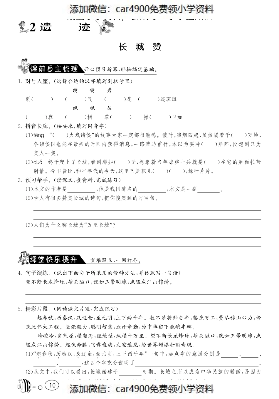 课课练·2 长城赞（网资源）（）.pdf_第1页