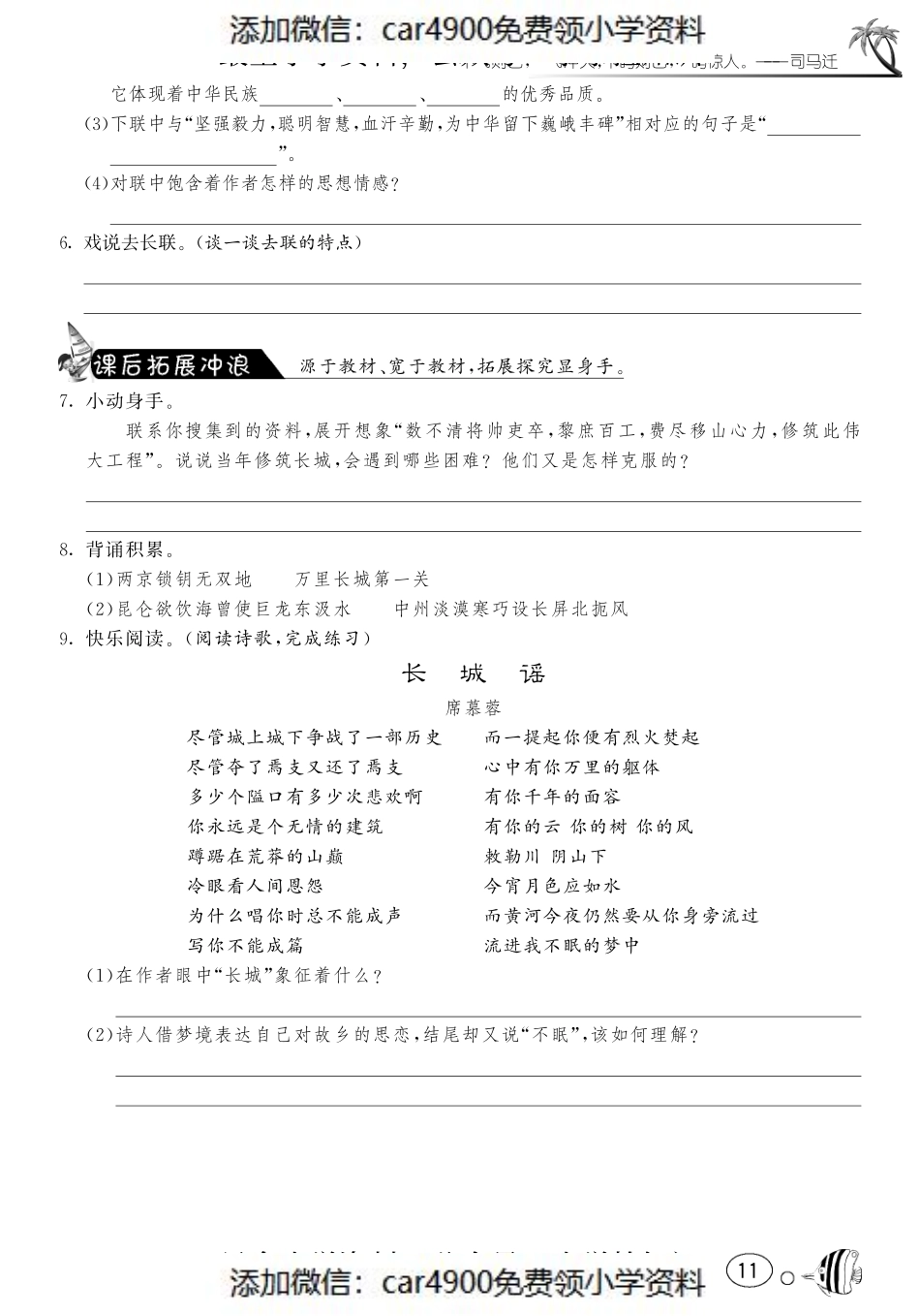 课课练·2 长城赞（网资源）（）.pdf_第2页