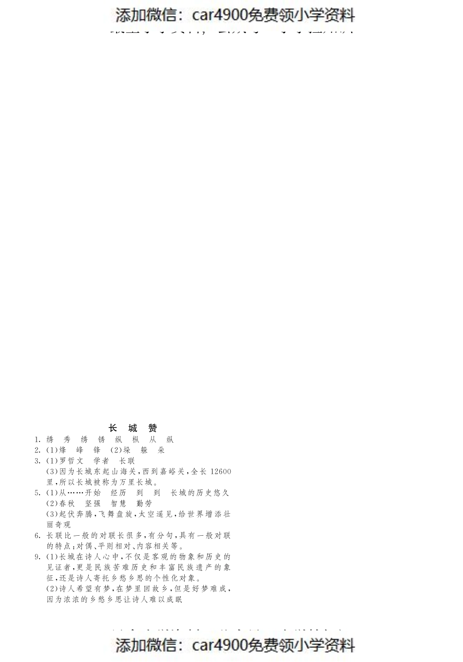 课课练·2 长城赞（网资源）（）.pdf_第3页