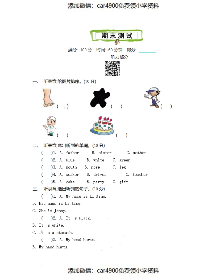 三（上）冀教版英语 期末试卷（）.pdf_第1页