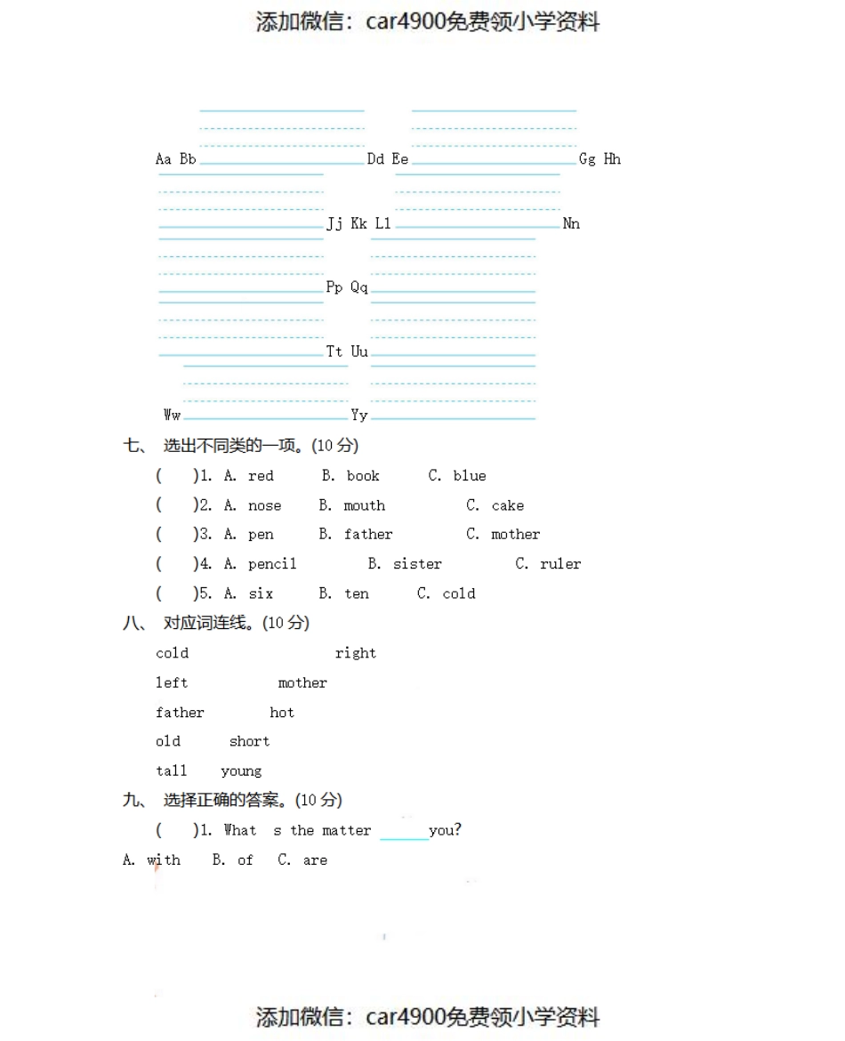 三（上）冀教版英语 期末试卷（）.pdf_第3页