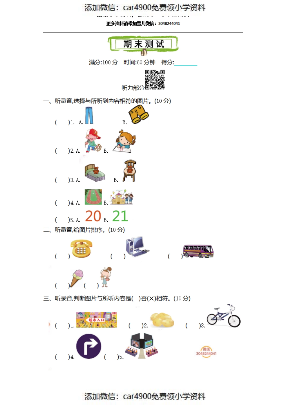 四（上）冀教版英语 期末试卷（）.pdf_第1页