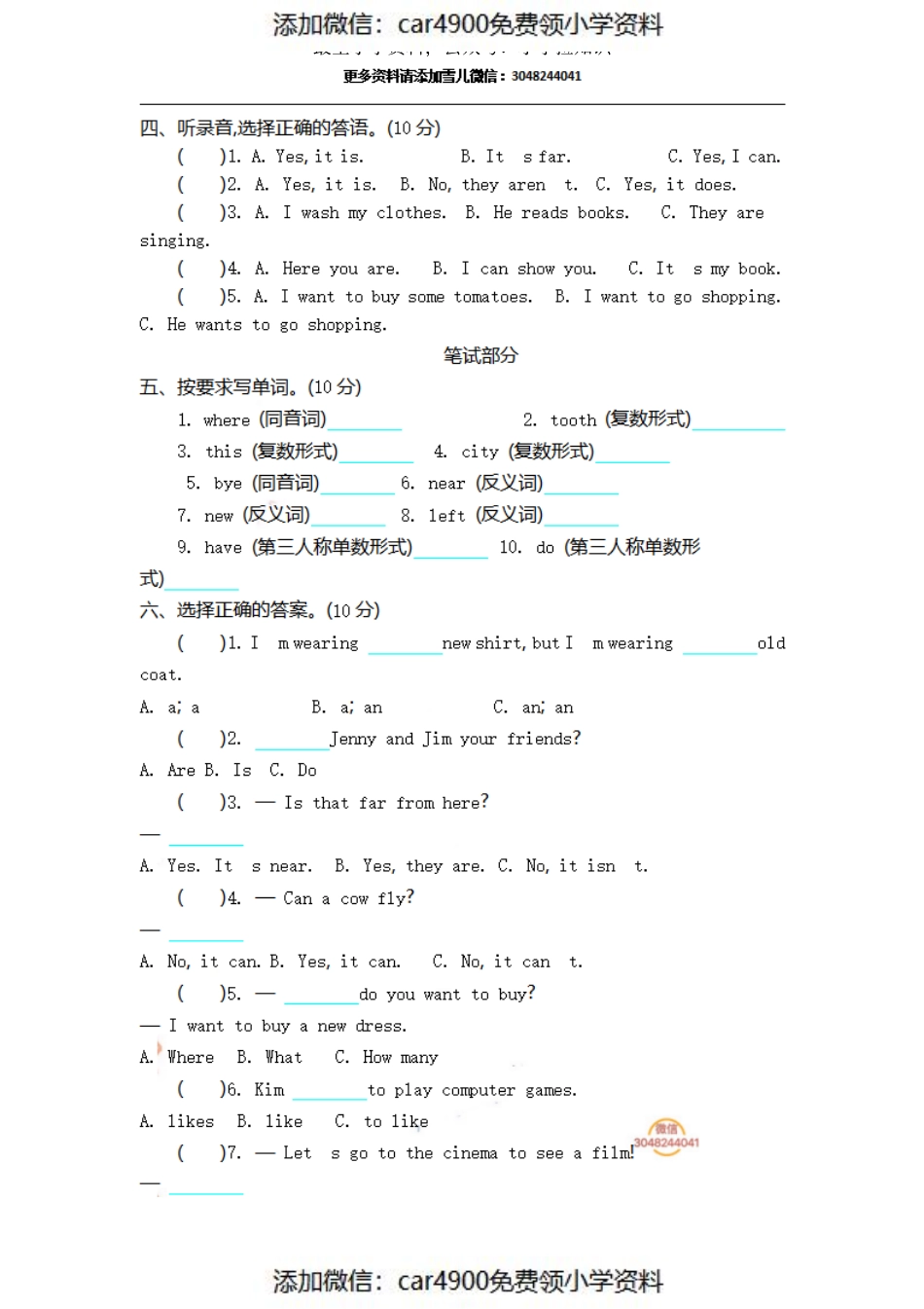 四（上）冀教版英语 期末试卷（）.pdf_第2页