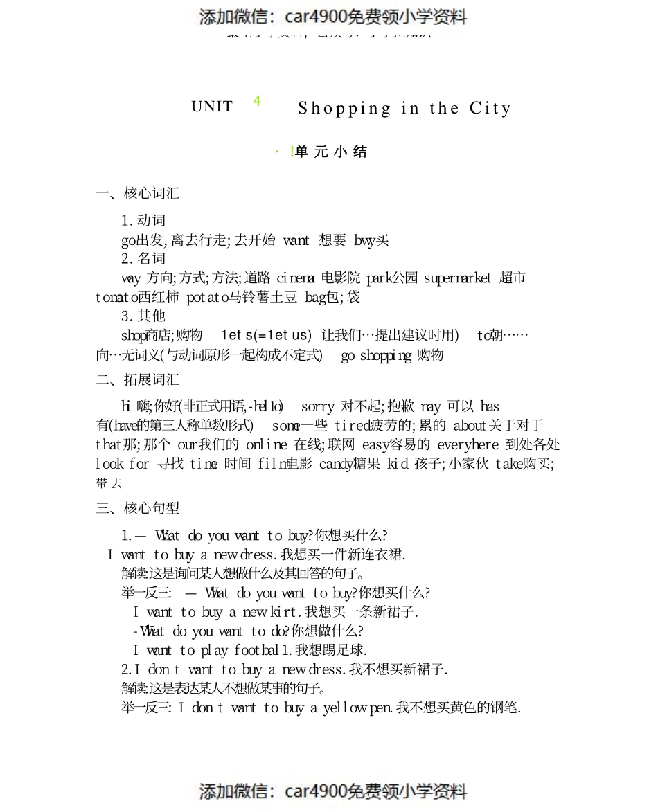 四（上）冀教版英语 Unit 4 知识清单（）.pdf_第1页