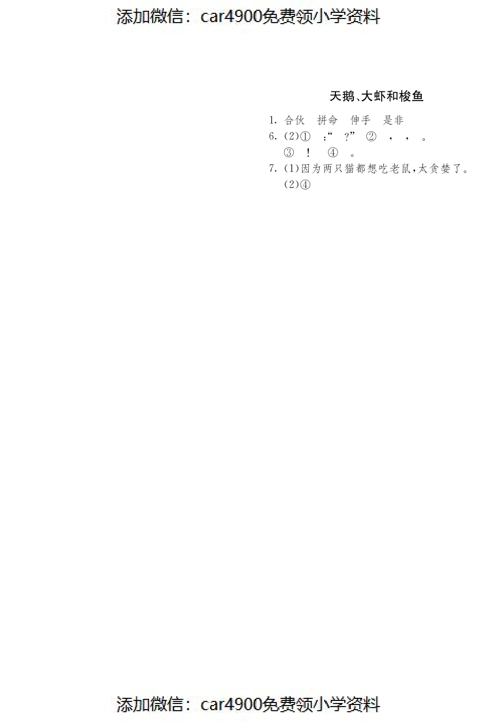 北师大版语文二年级上课课练·9 天鹅、大虾和梭鱼（）.pdf_第3页