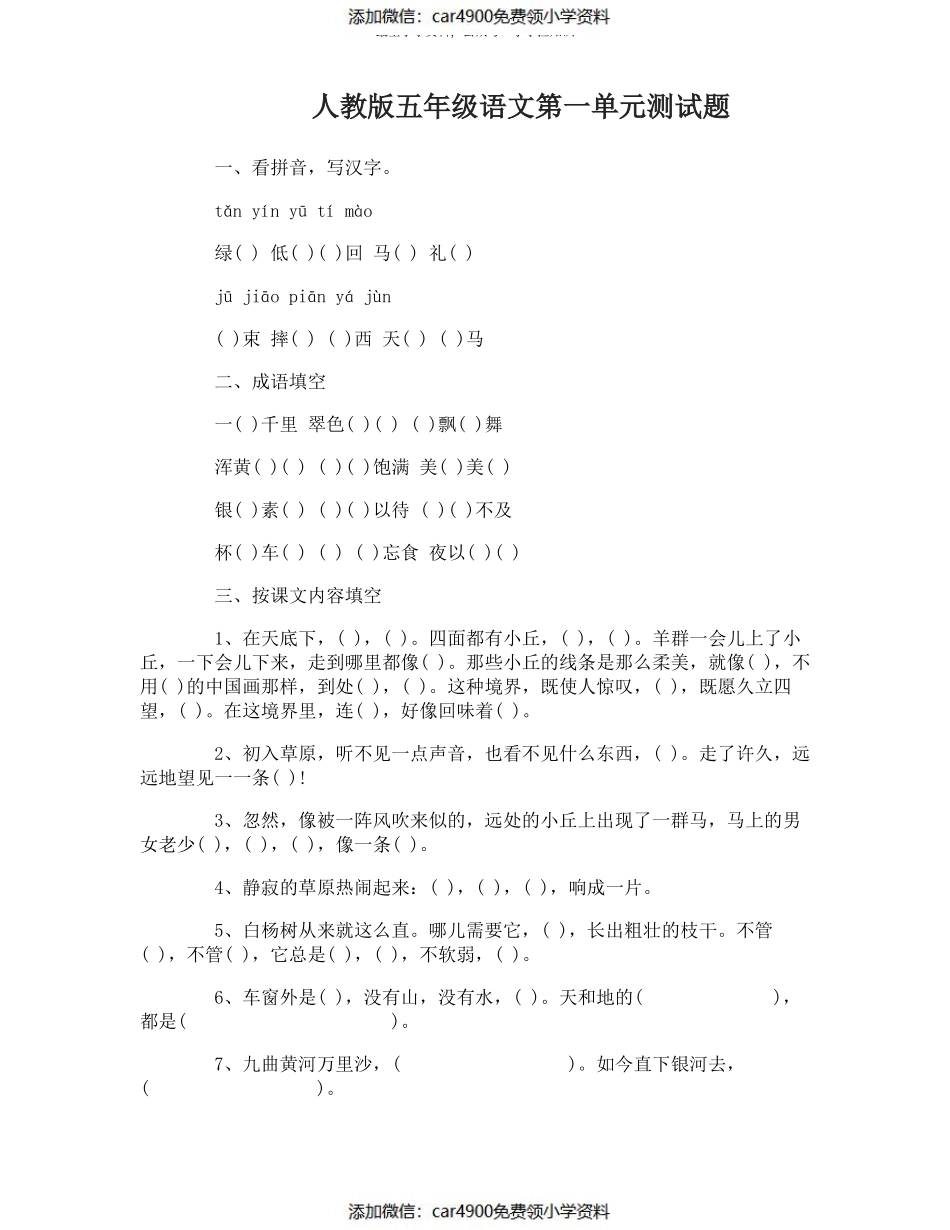 人教版五年级语文第一单元测试题（）.pdf_第1页