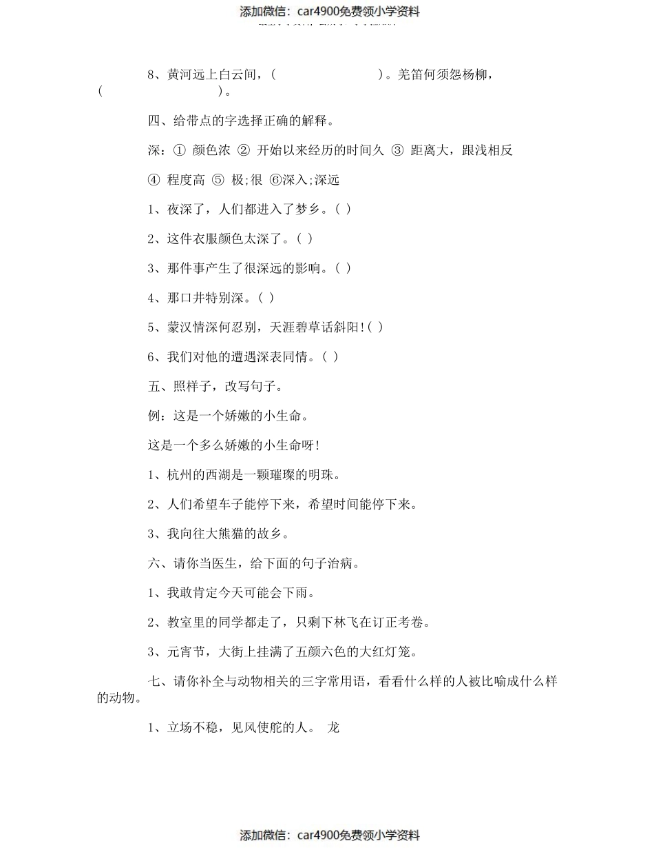 人教版五年级语文第一单元测试题（）.pdf_第2页