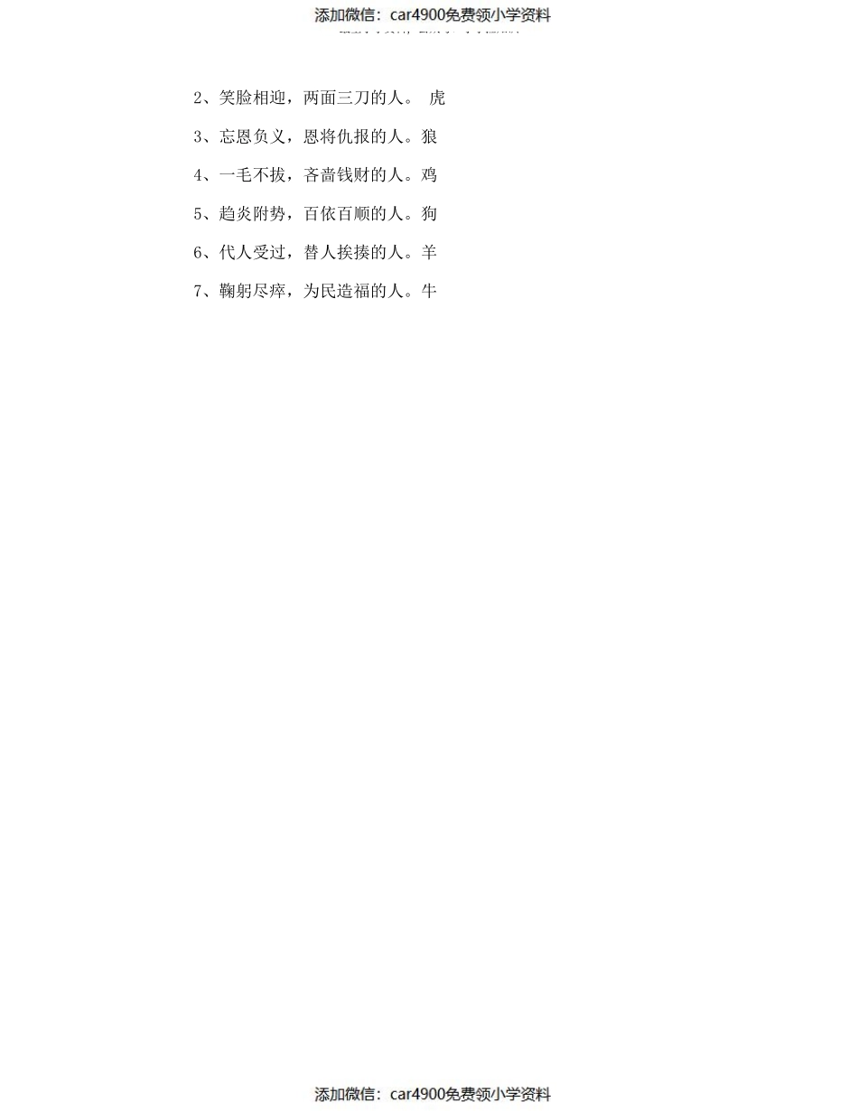 人教版五年级语文第一单元测试题（）.pdf_第3页