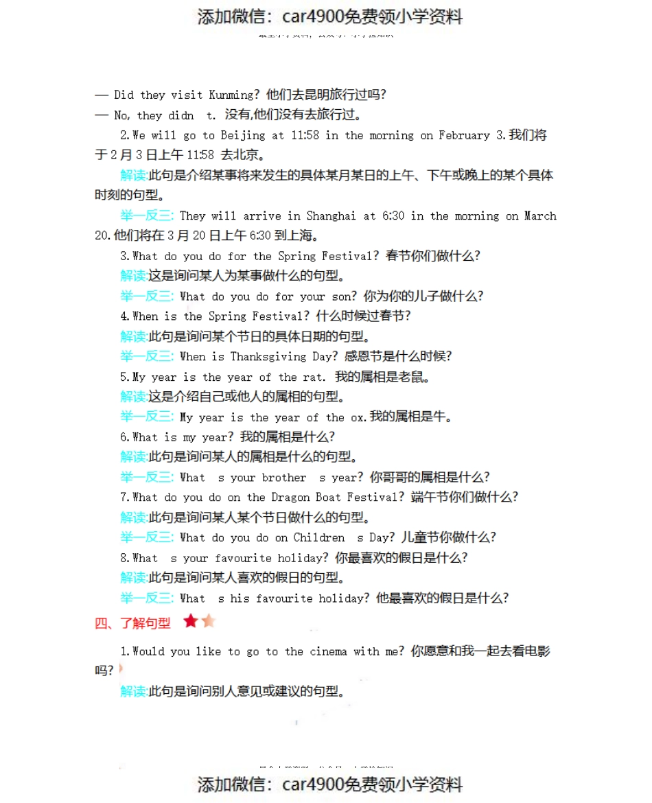 五（上）冀教版英语 Unit 4 知识清单（）.pdf_第2页