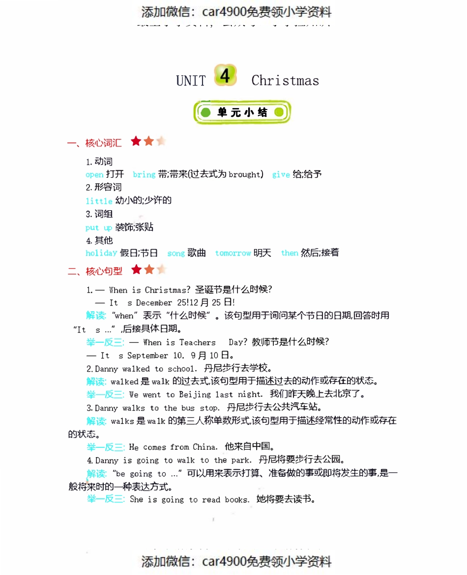 六（上）冀教版英语 Unit 4 知识清单（）.pdf_第1页
