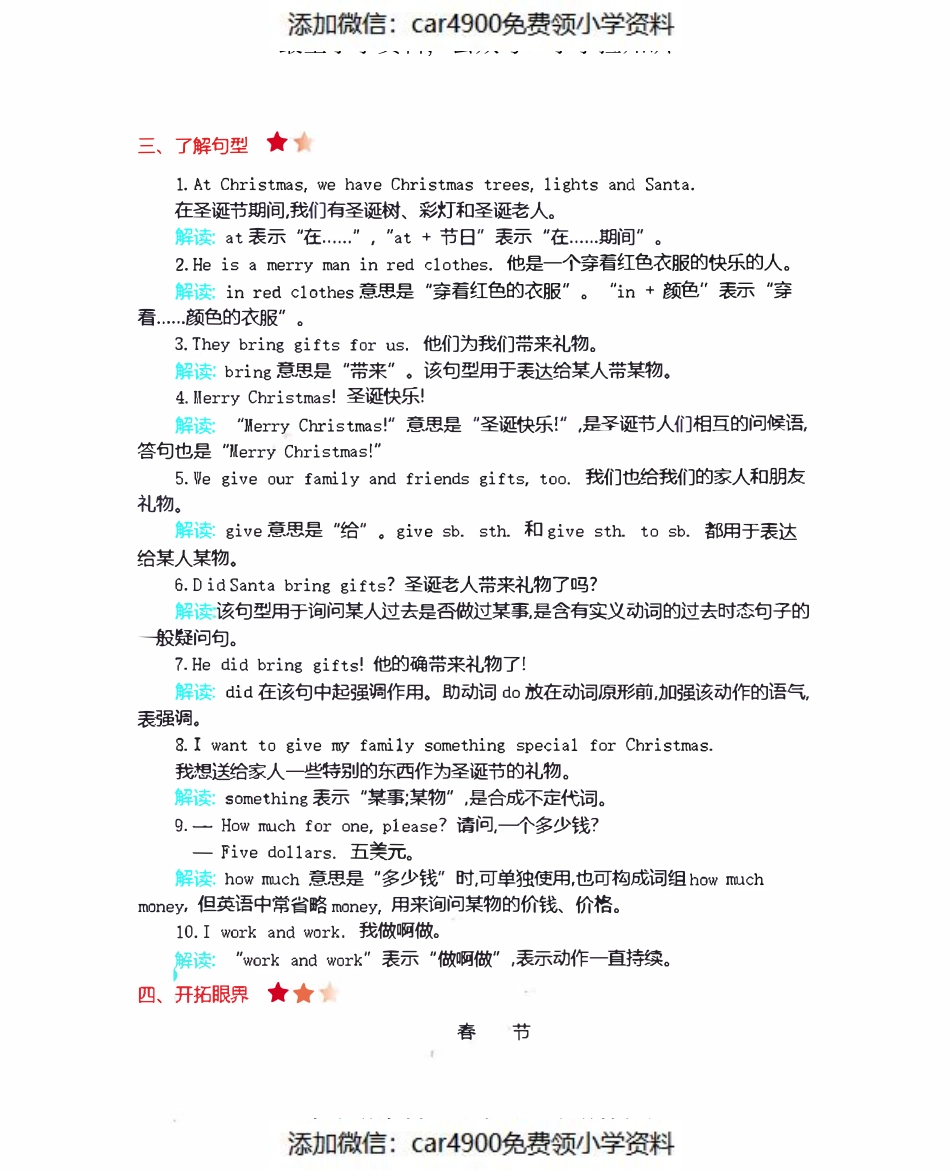 六（上）冀教版英语 Unit 4 知识清单（）.pdf_第2页