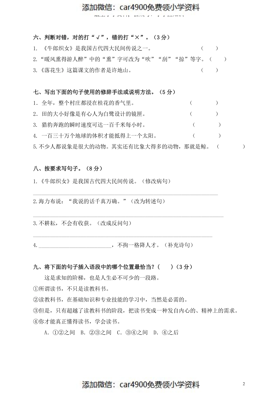 五（上）语文 2022学年语文 期中试卷.9（）.pdf_第2页