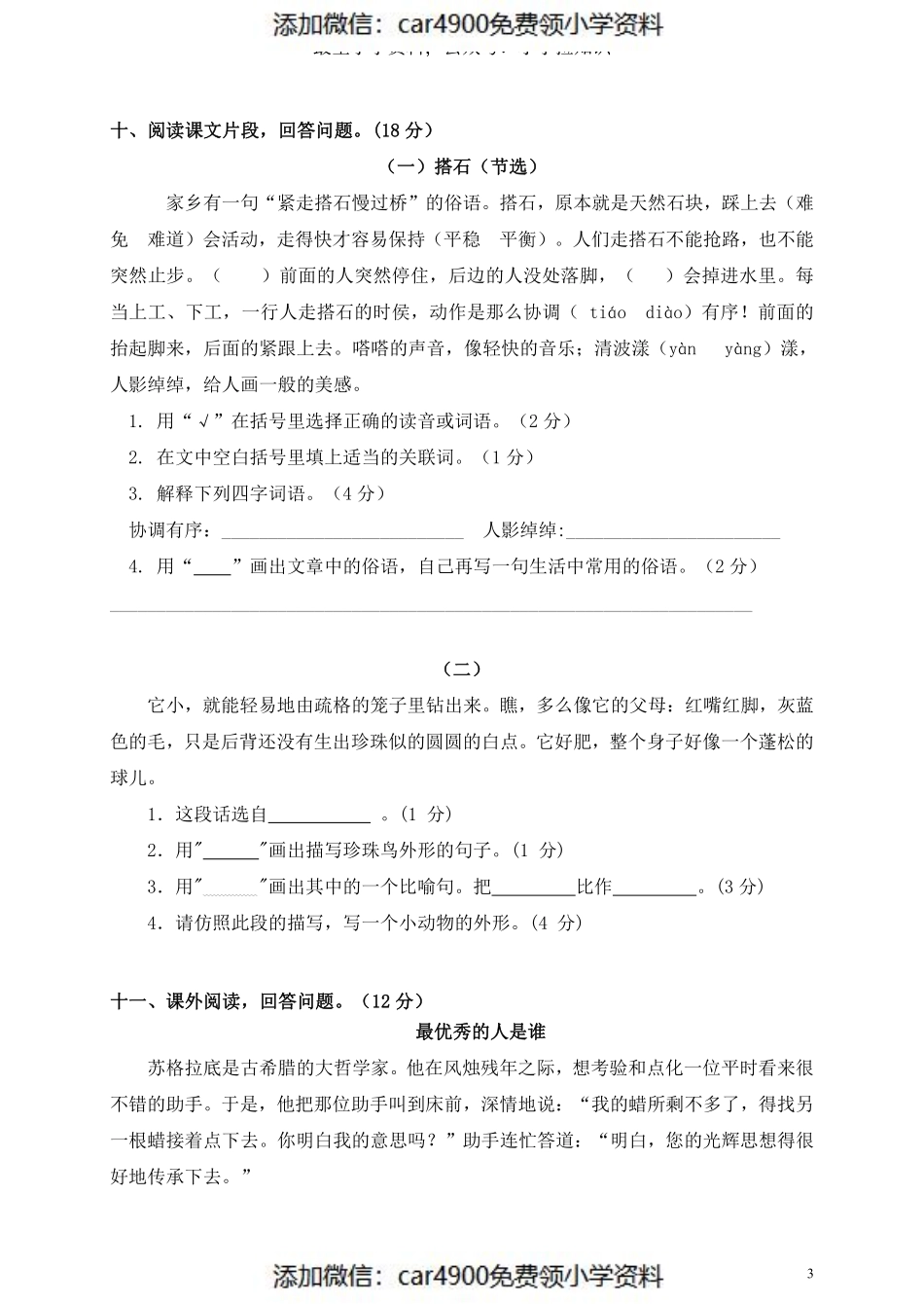 五（上）语文 2022学年语文 期中试卷.9（）.pdf_第3页