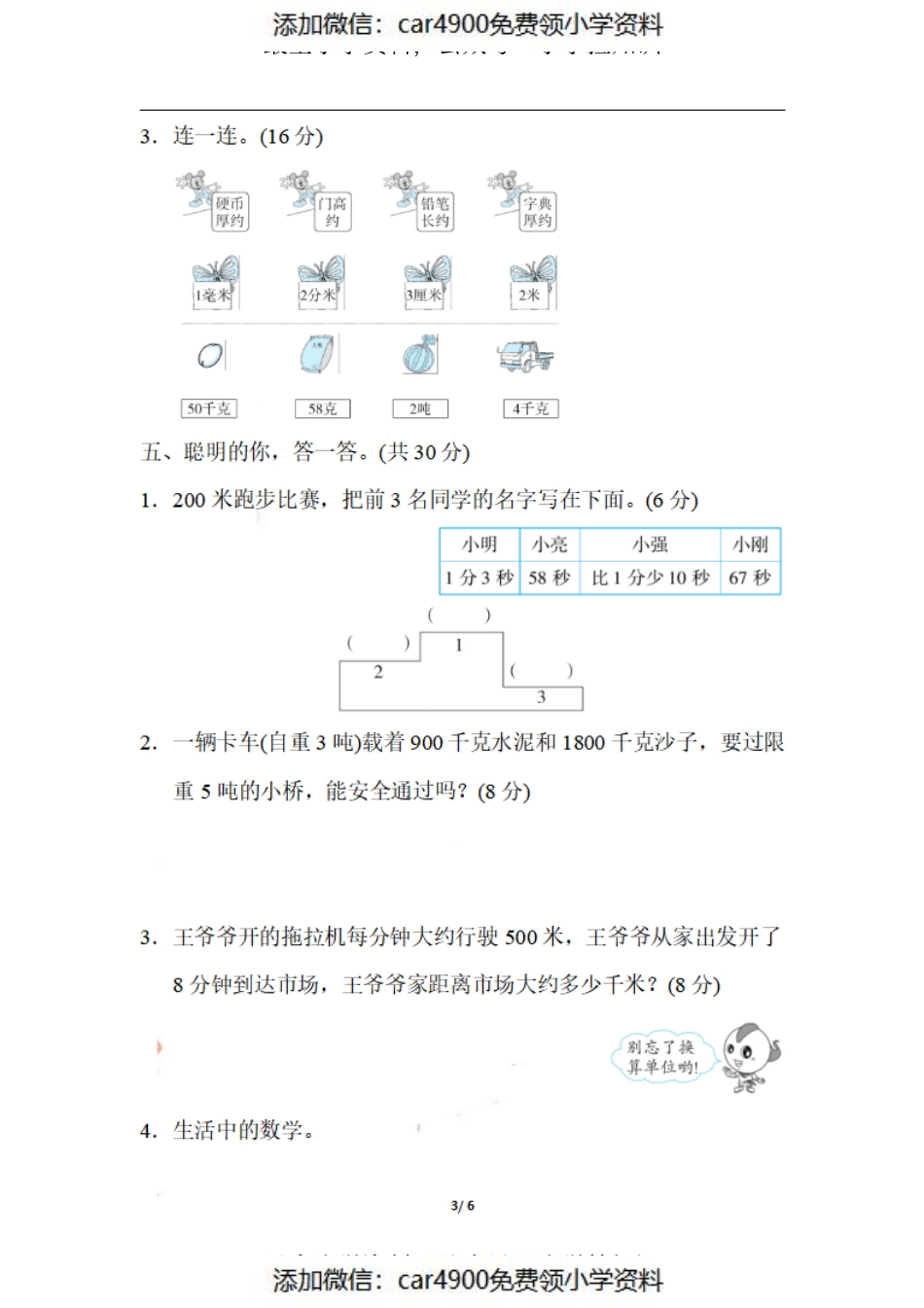 三（上）数学期末 1．单位的转化（）.pdf_第3页