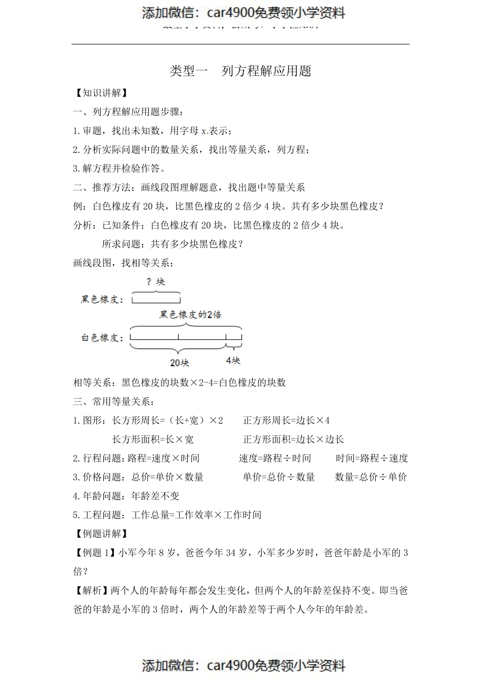 【精品】五年级（上）数学应用题及解析-类型1列方程解应用题14页（）.pdf_第1页