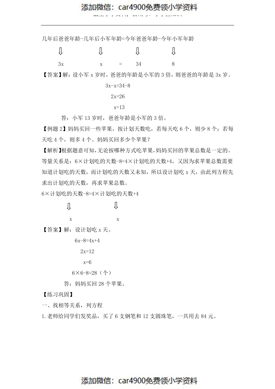 【精品】五年级（上）数学应用题及解析-类型1列方程解应用题14页（）.pdf_第2页