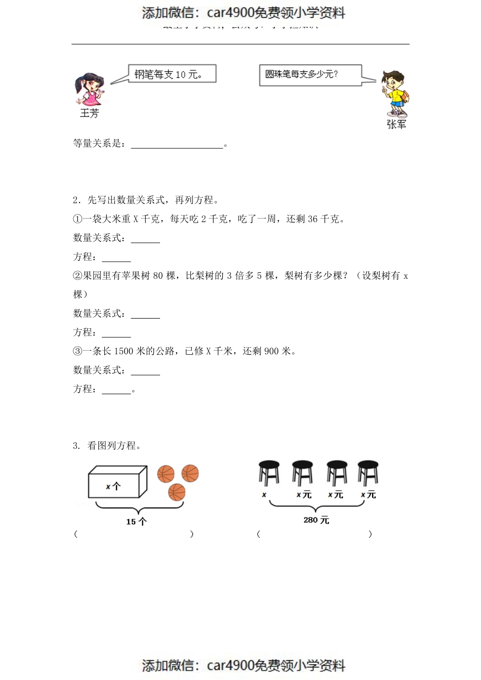 【精品】五年级（上）数学应用题及解析-类型1列方程解应用题14页（）.pdf_第3页