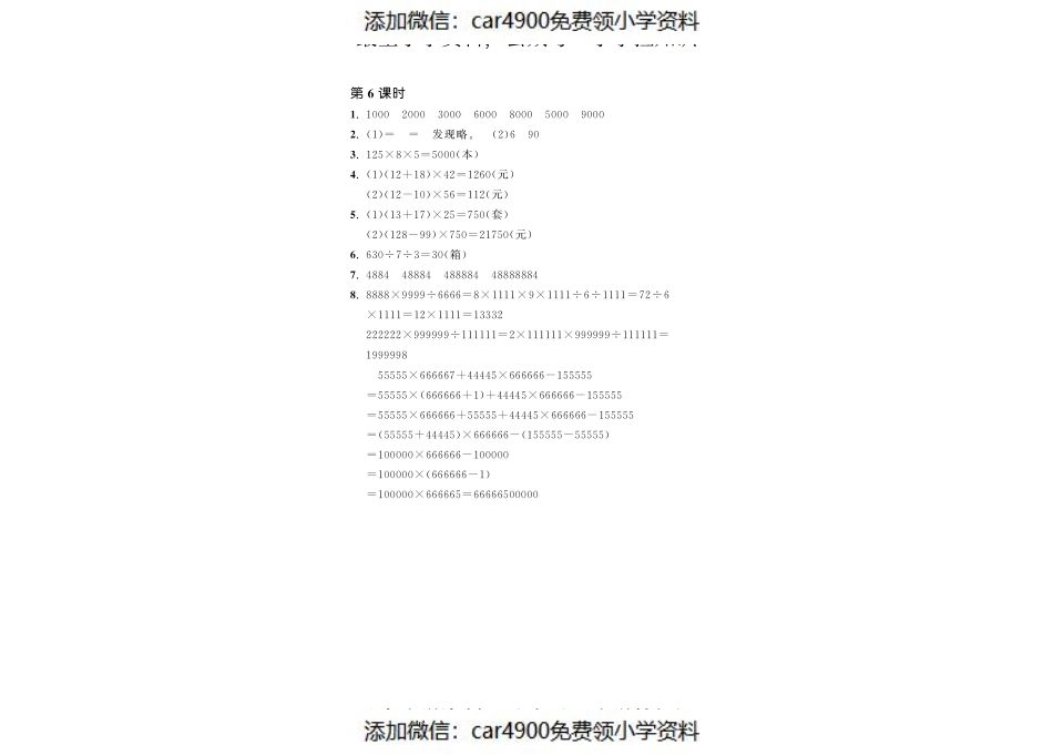 4.6练习四·数学北师大版四上-步步为营（网资源）（）.pdf_第2页