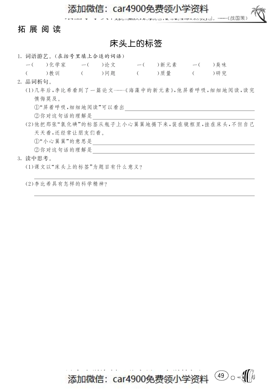 课课练·6 床头上的标签（网资源）（）.pdf_第1页
