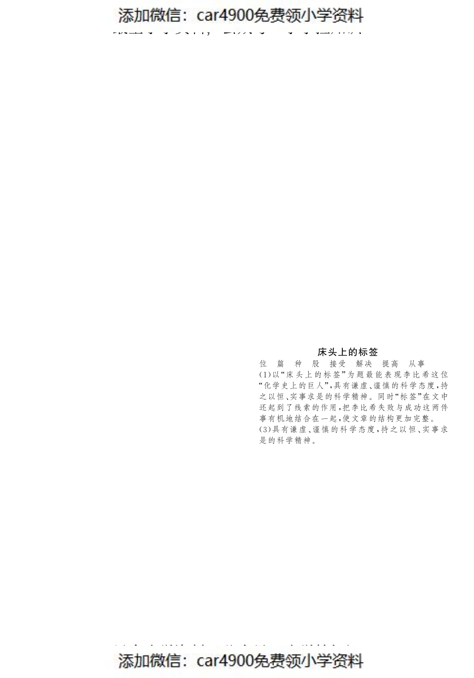 课课练·6 床头上的标签（网资源）（）.pdf_第2页