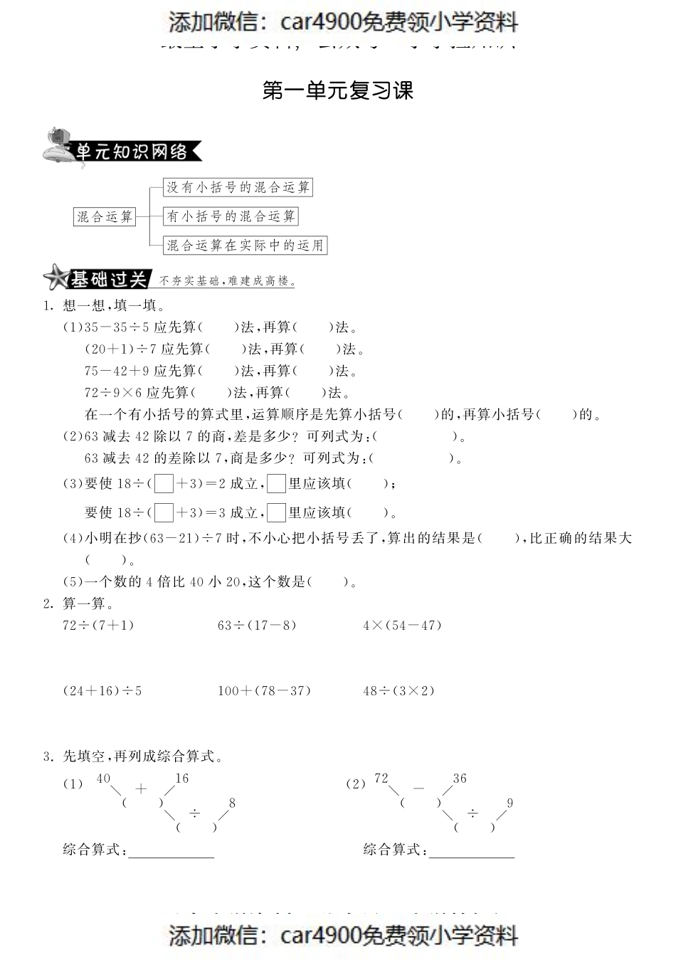 第一单元复习课·数学北师大版三上-课课练（网资源）（）.pdf_第1页