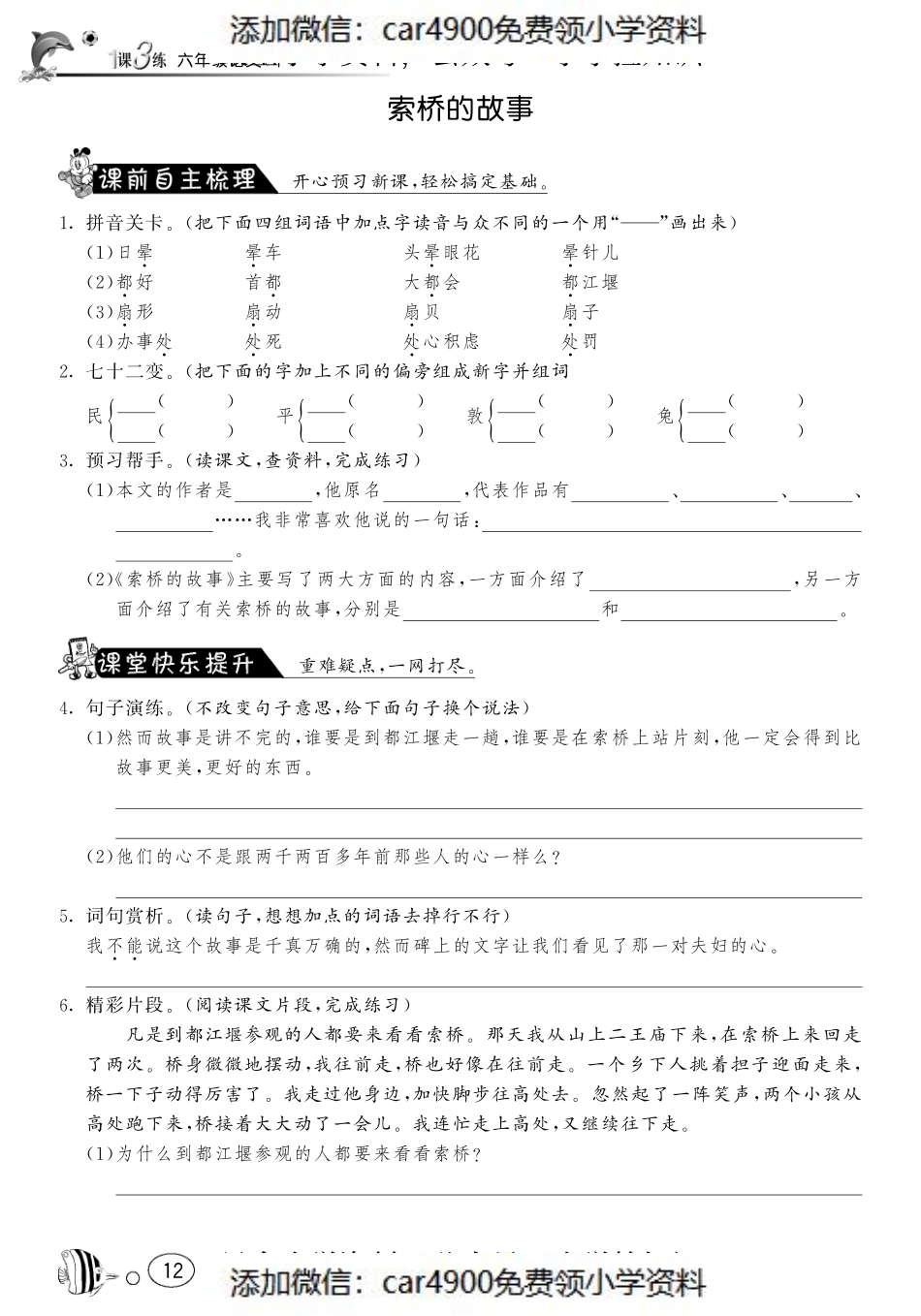 课课练·2 索桥的故事（网资源）（）.pdf_第1页