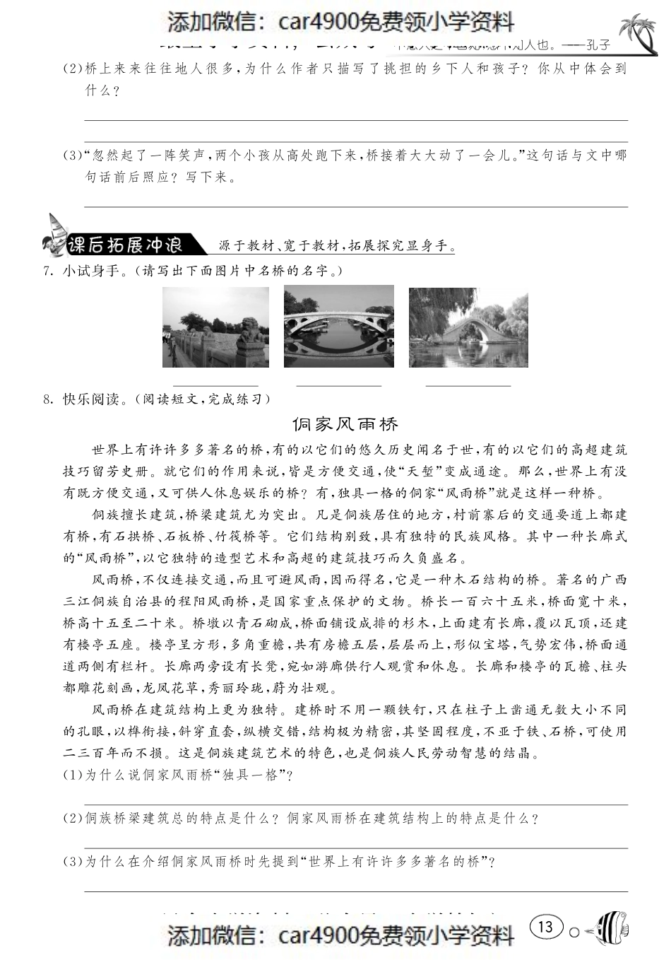 课课练·2 索桥的故事（网资源）（）.pdf_第2页