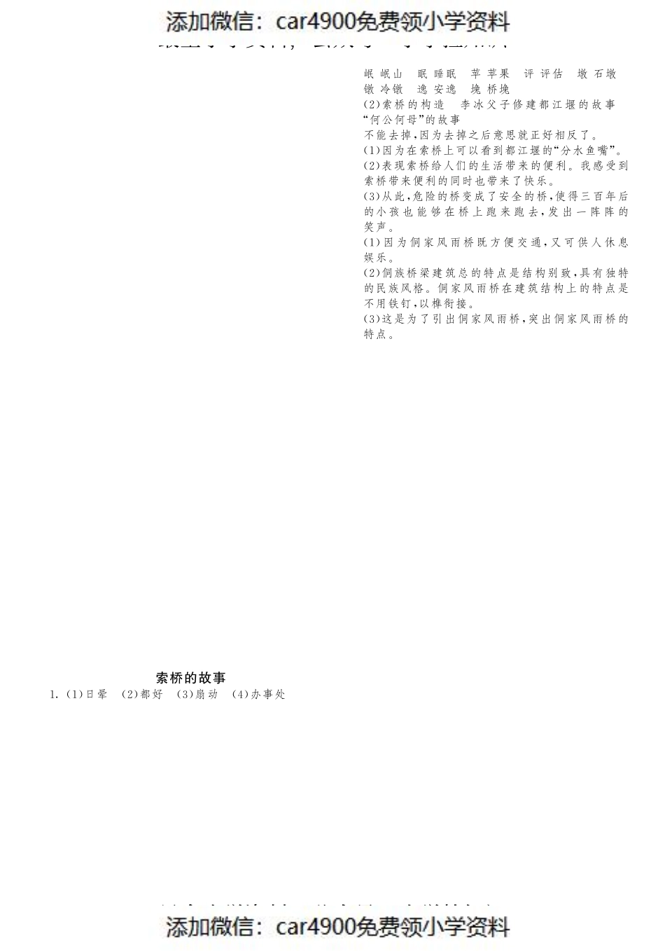 课课练·2 索桥的故事（网资源）（）.pdf_第3页
