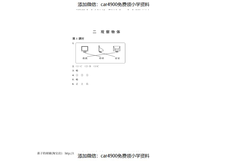 2.1看一看（一）·数学北师大版三上-步步为营（网资源）（）.pdf_第2页