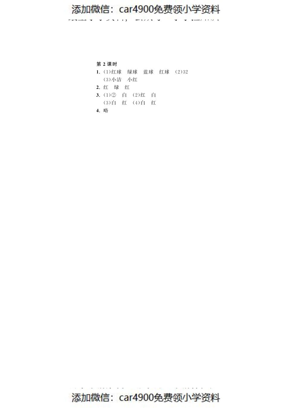 8.2摸球游戏·数学北师大版四上-课课练（网资源）（）.pdf_第2页