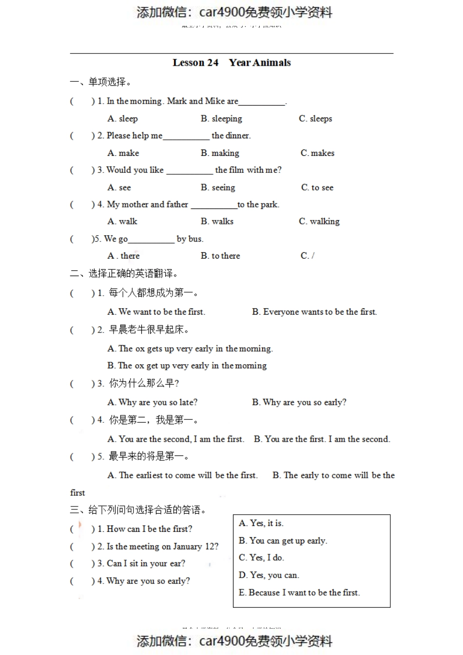 五（上）冀教版英语 Unit 4 Lesson 24（）.pdf_第1页