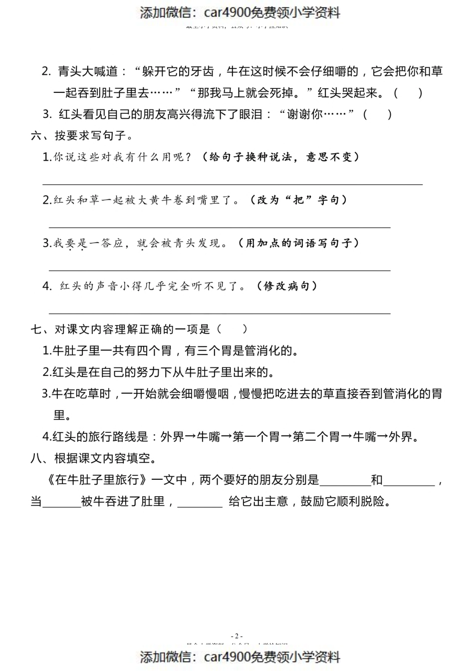 三（上）《课文10 在牛肚子里旅行》一课一练（）.pdf_第2页