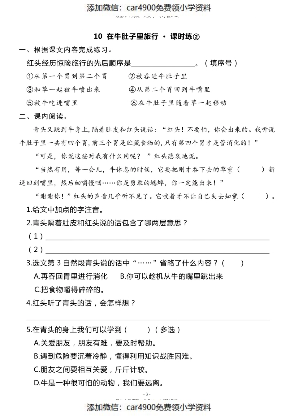 三（上）《课文10 在牛肚子里旅行》一课一练（）.pdf_第3页